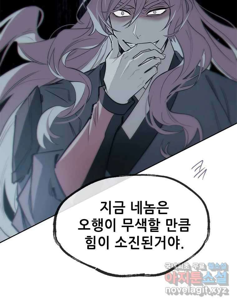 백의사자 81화 어째서 42