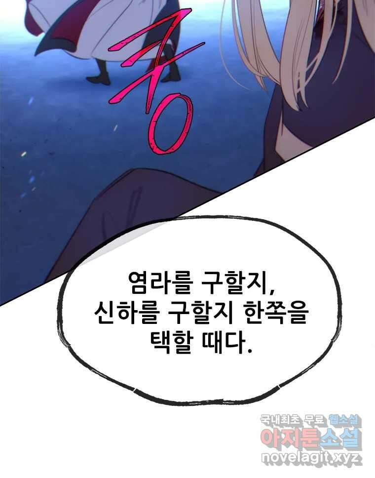 백의사자 81화 어째서 44
