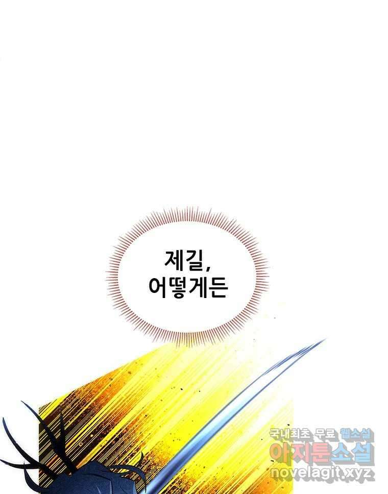 백의사자 81화 어째서 45
