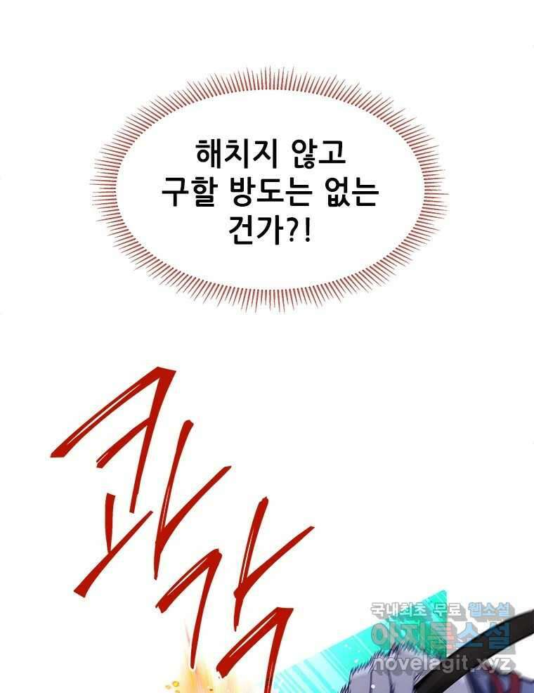 백의사자 81화 어째서 47