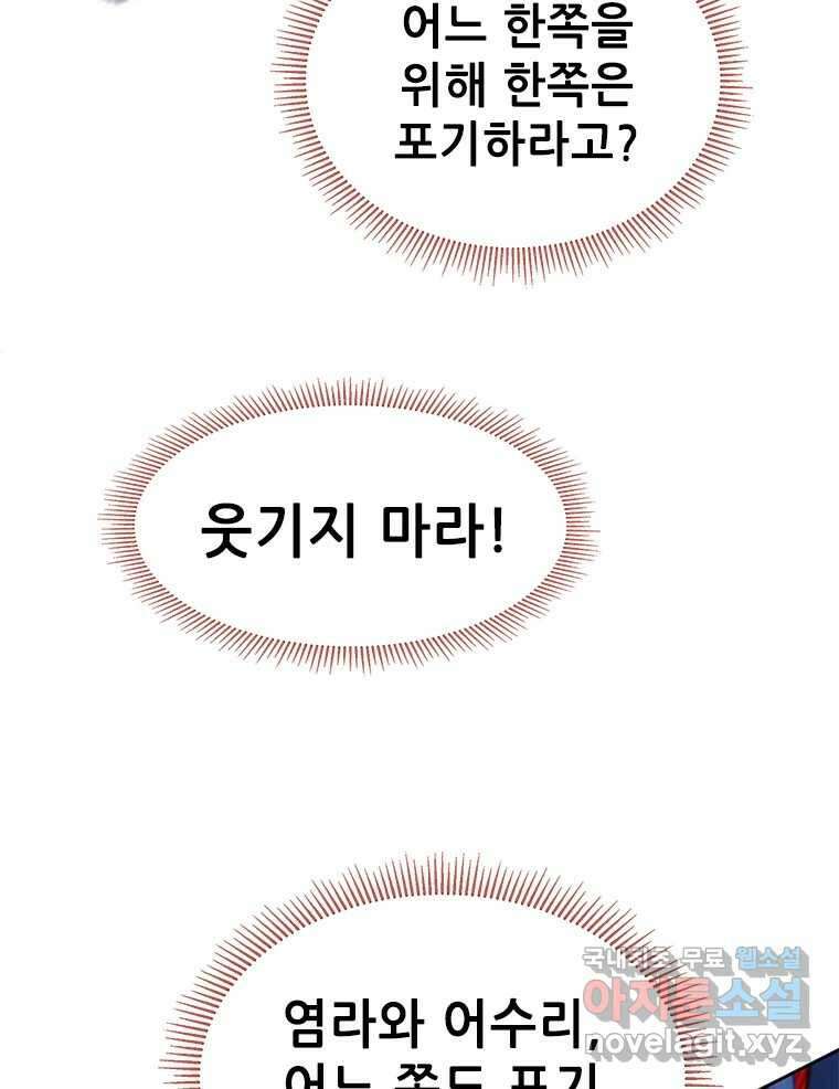 백의사자 81화 어째서 49