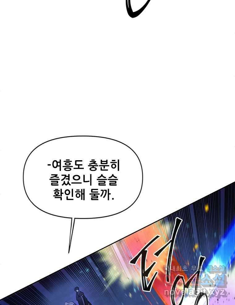 백의사자 81화 어째서 52