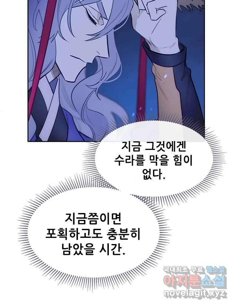 백의사자 81화 어째서 54