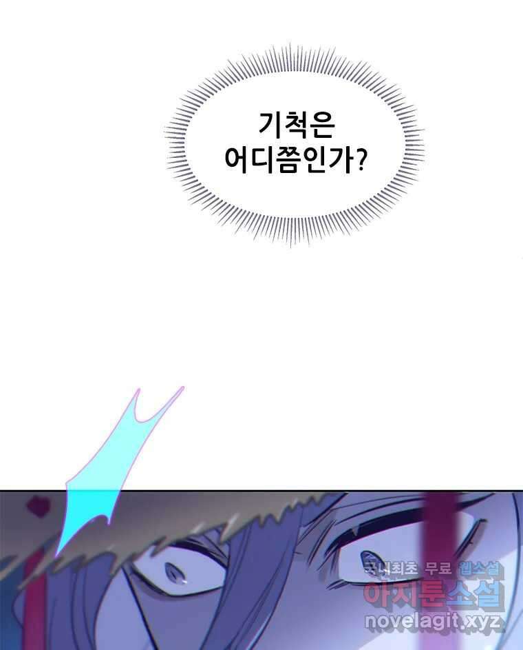 백의사자 81화 어째서 55