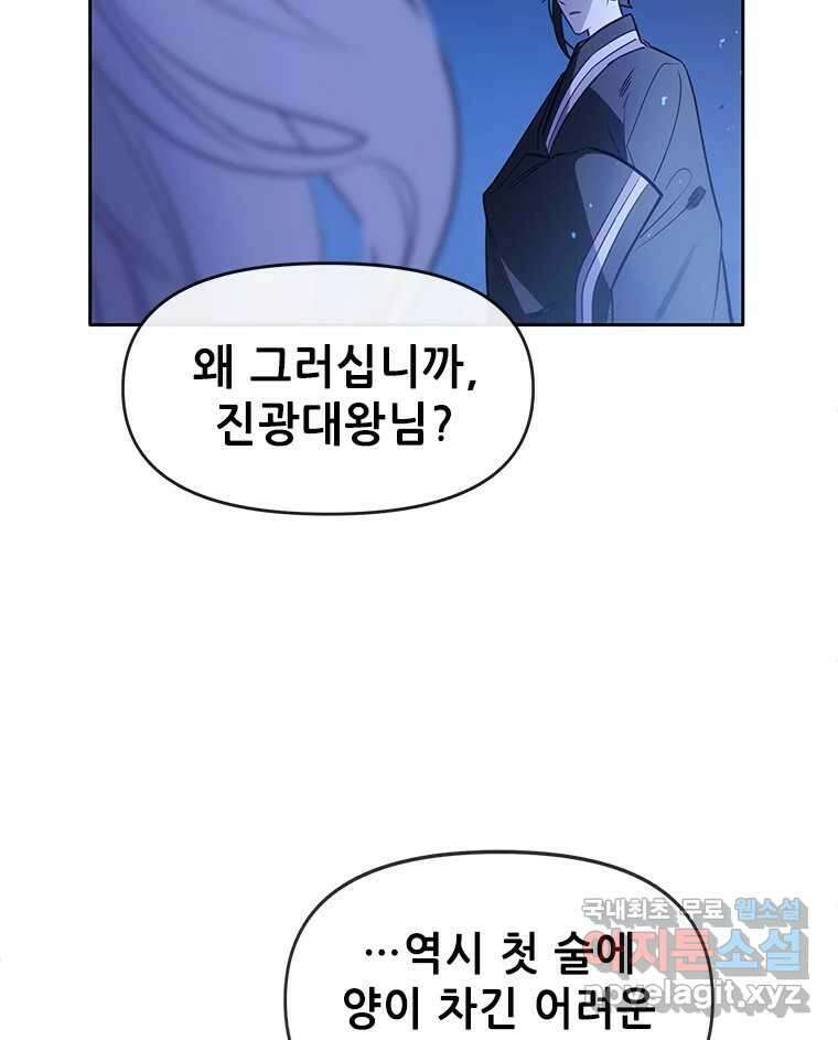 백의사자 81화 어째서 57