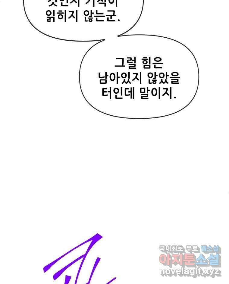 백의사자 81화 어째서 59
