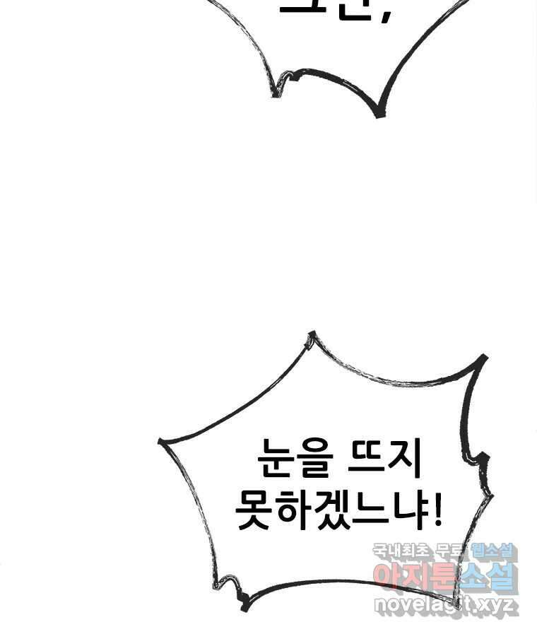백의사자 81화 어째서 69