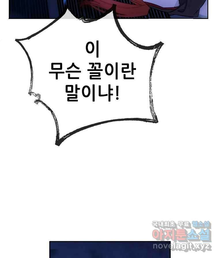 백의사자 81화 어째서 72