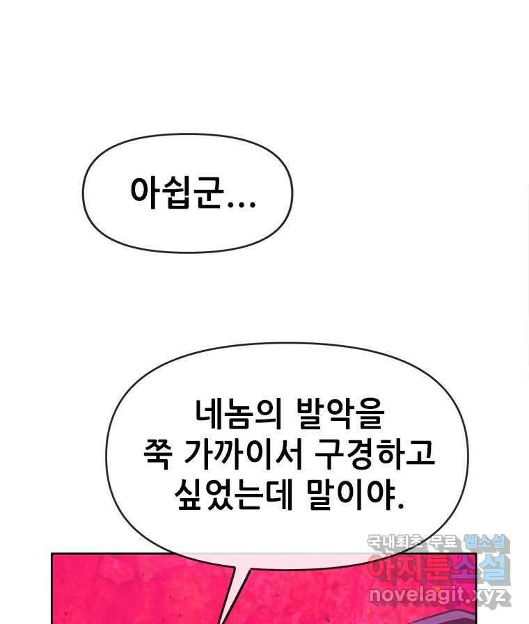 백의사자 81화 어째서 74
