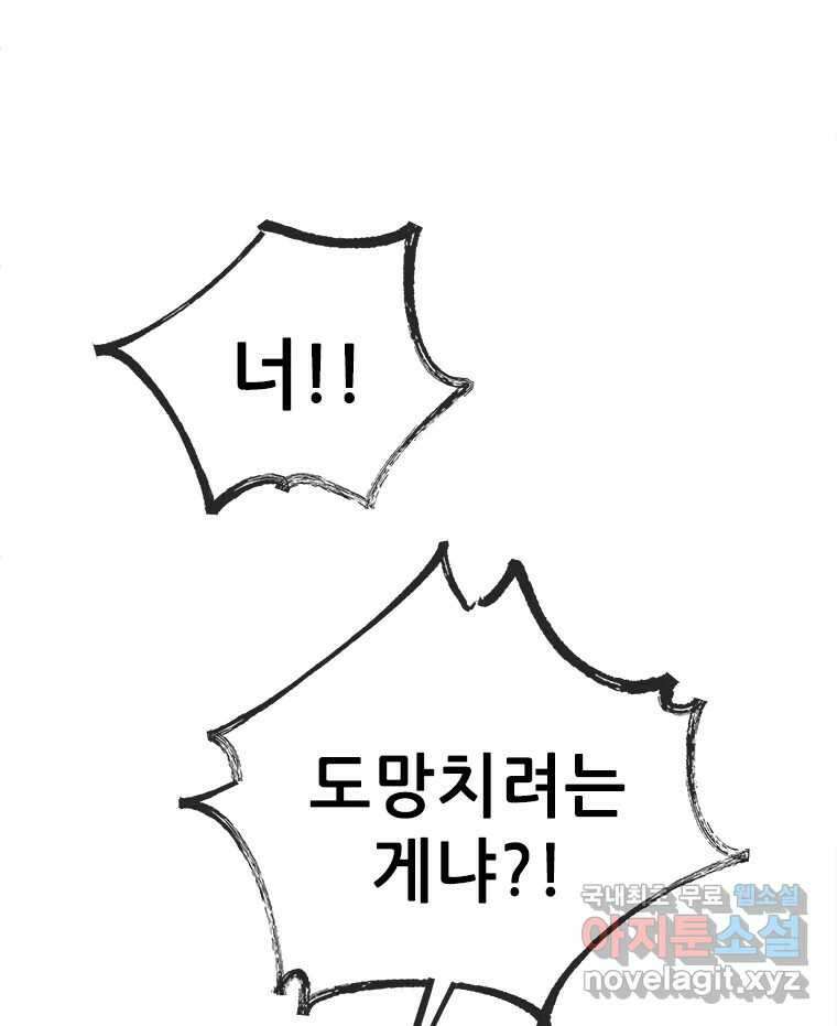 백의사자 81화 어째서 76