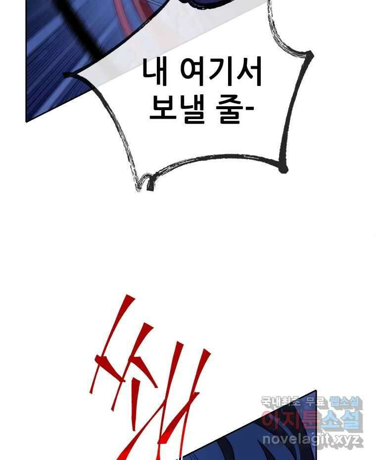 백의사자 81화 어째서 78