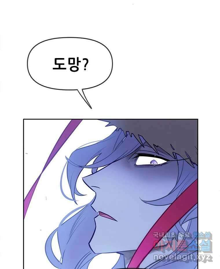 백의사자 81화 어째서 80