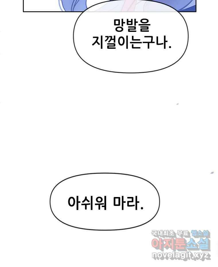 백의사자 81화 어째서 81