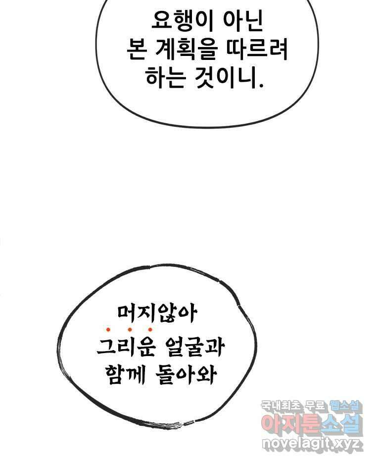 백의사자 81화 어째서 83