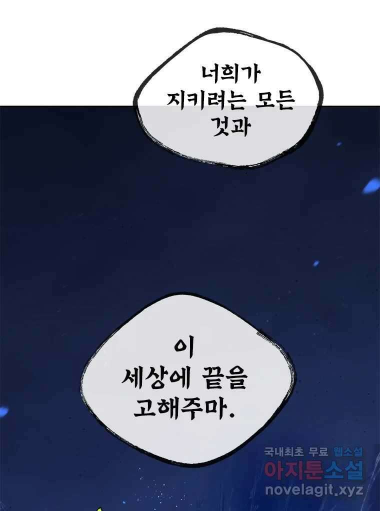 백의사자 81화 어째서 84