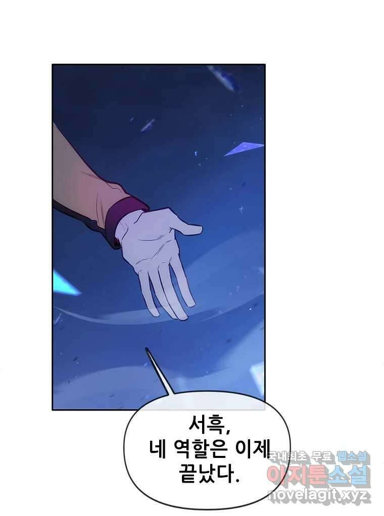 백의사자 81화 어째서 87