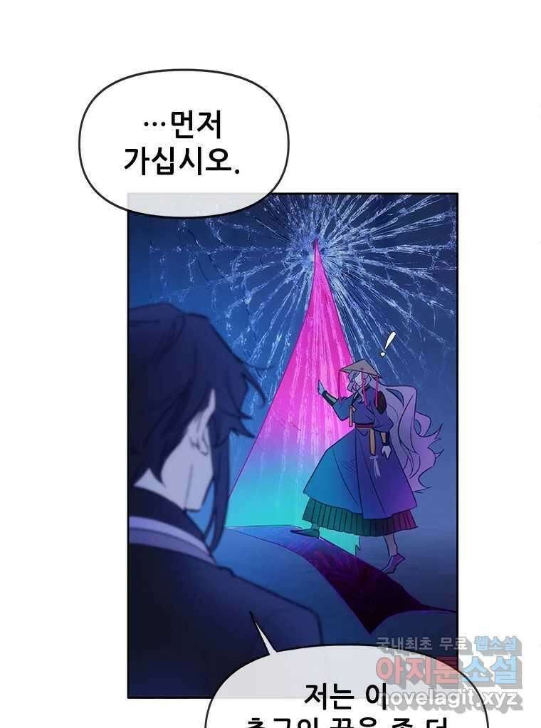 백의사자 81화 어째서 88