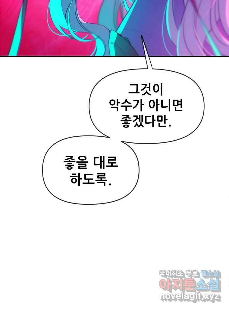 백의사자 81화 어째서 90