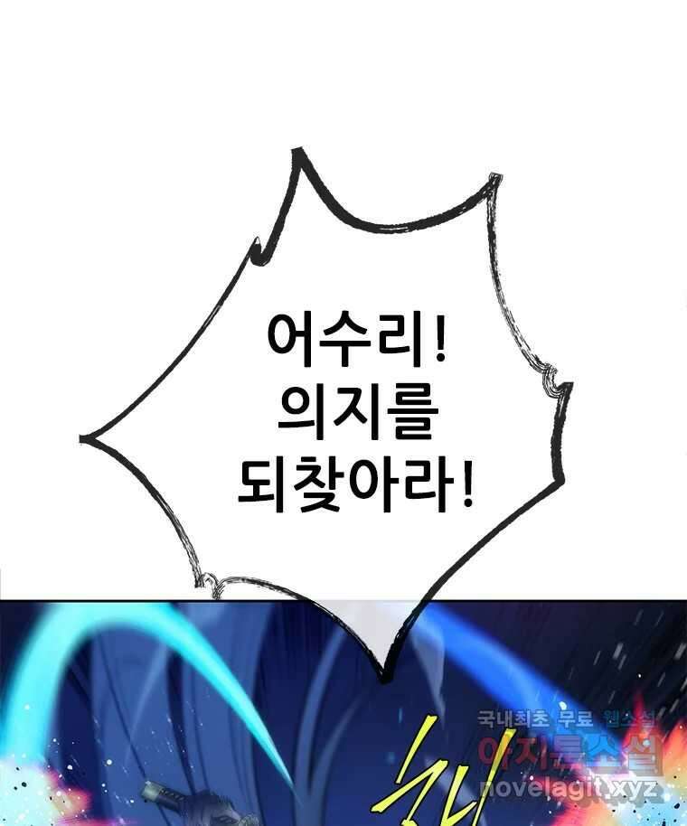 백의사자 81화 어째서 91
