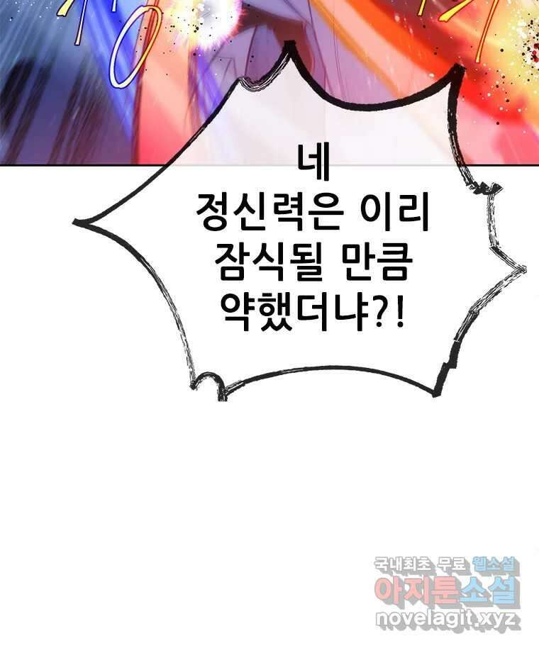 백의사자 81화 어째서 93