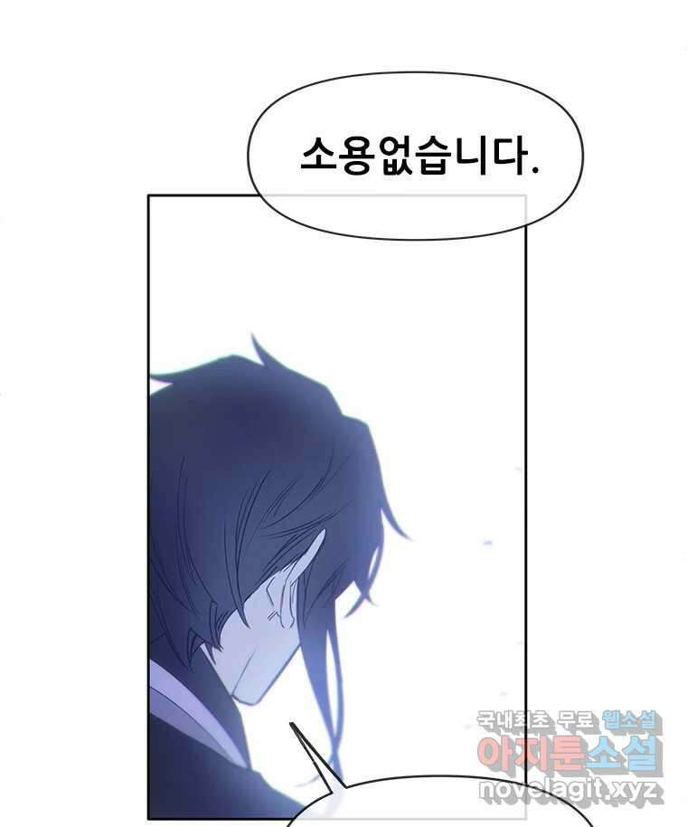 백의사자 81화 어째서 94