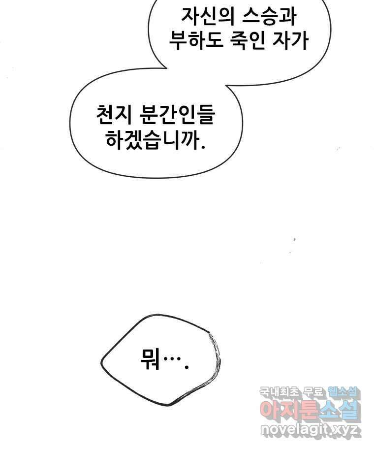 백의사자 81화 어째서 95