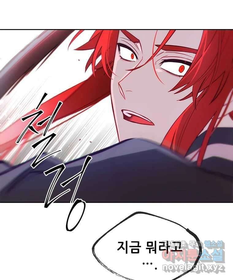 백의사자 81화 어째서 96