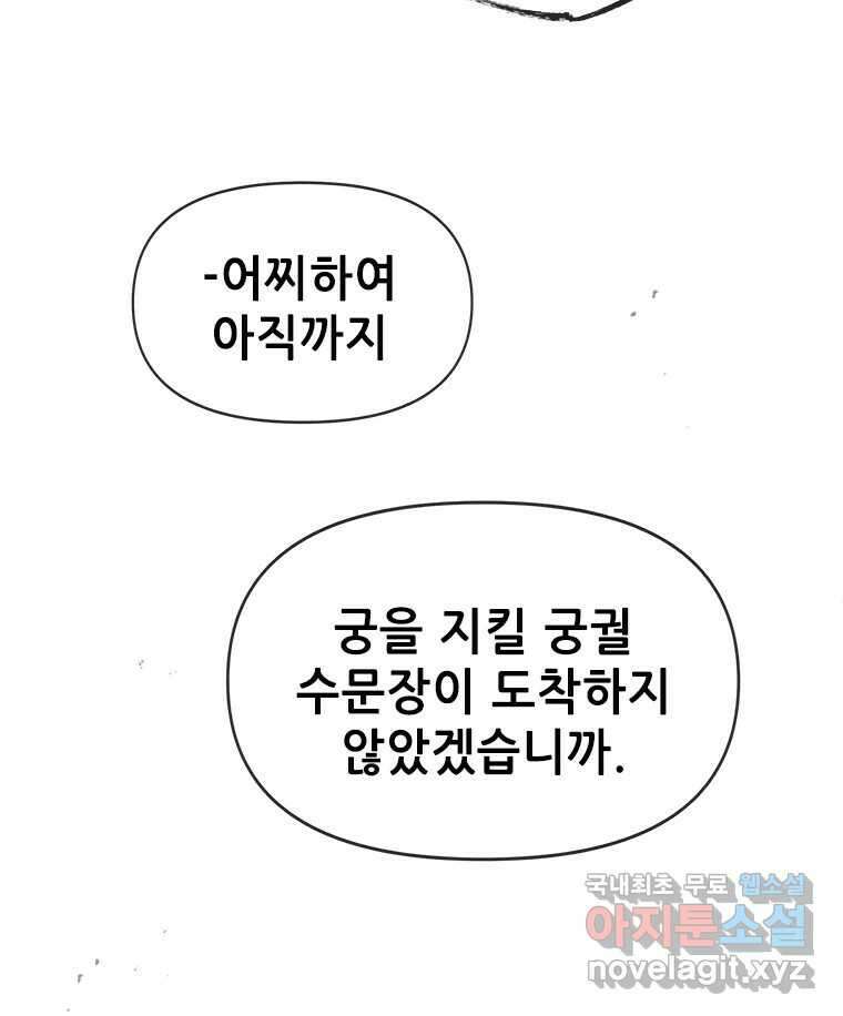 백의사자 81화 어째서 97