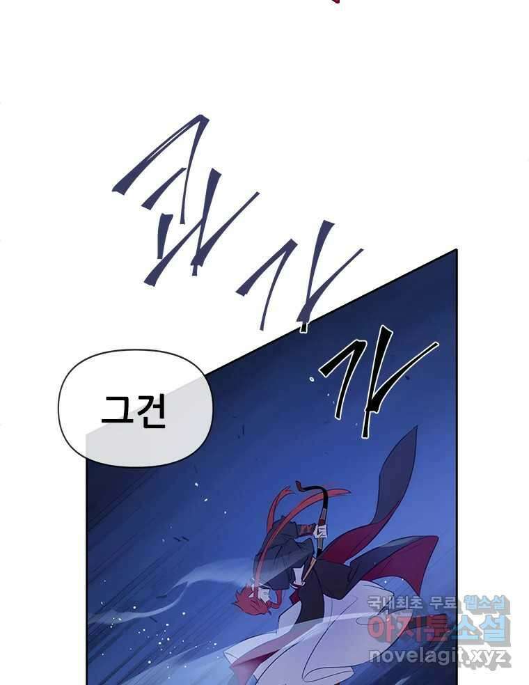 백의사자 81화 어째서 100
