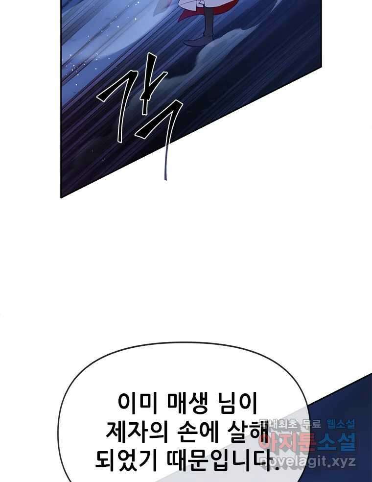 백의사자 81화 어째서 101
