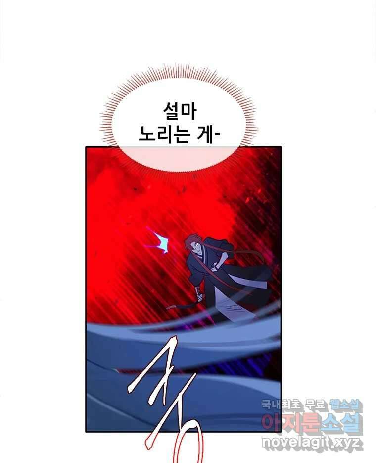 백의사자 81화 어째서 105