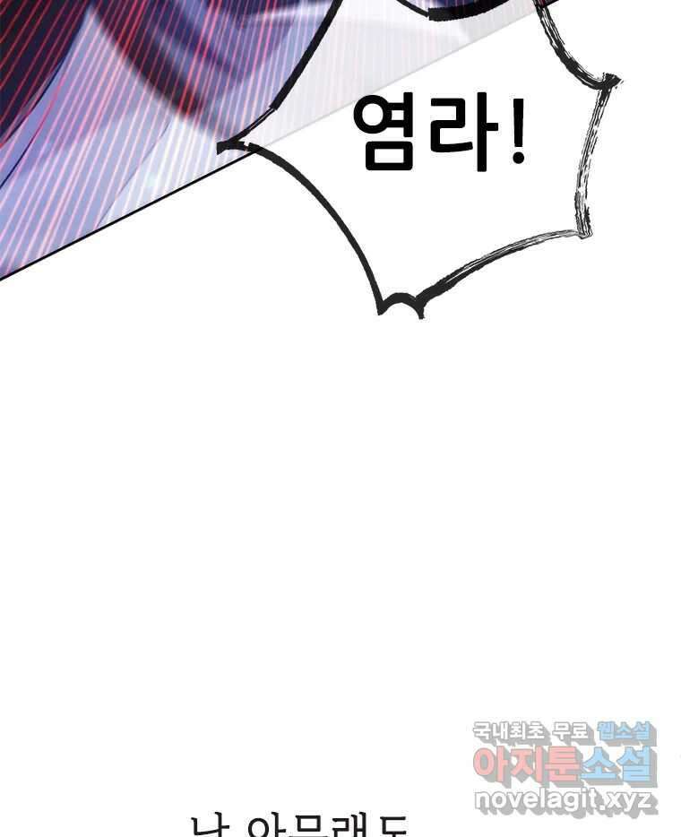 백의사자 81화 어째서 108