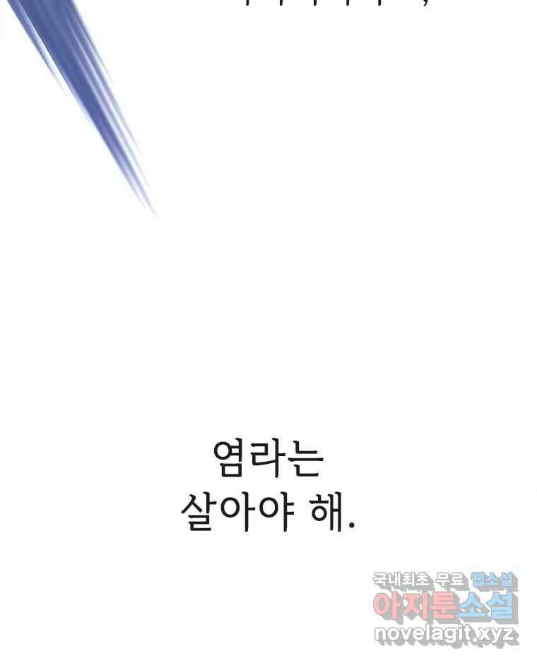 백의사자 81화 어째서 112