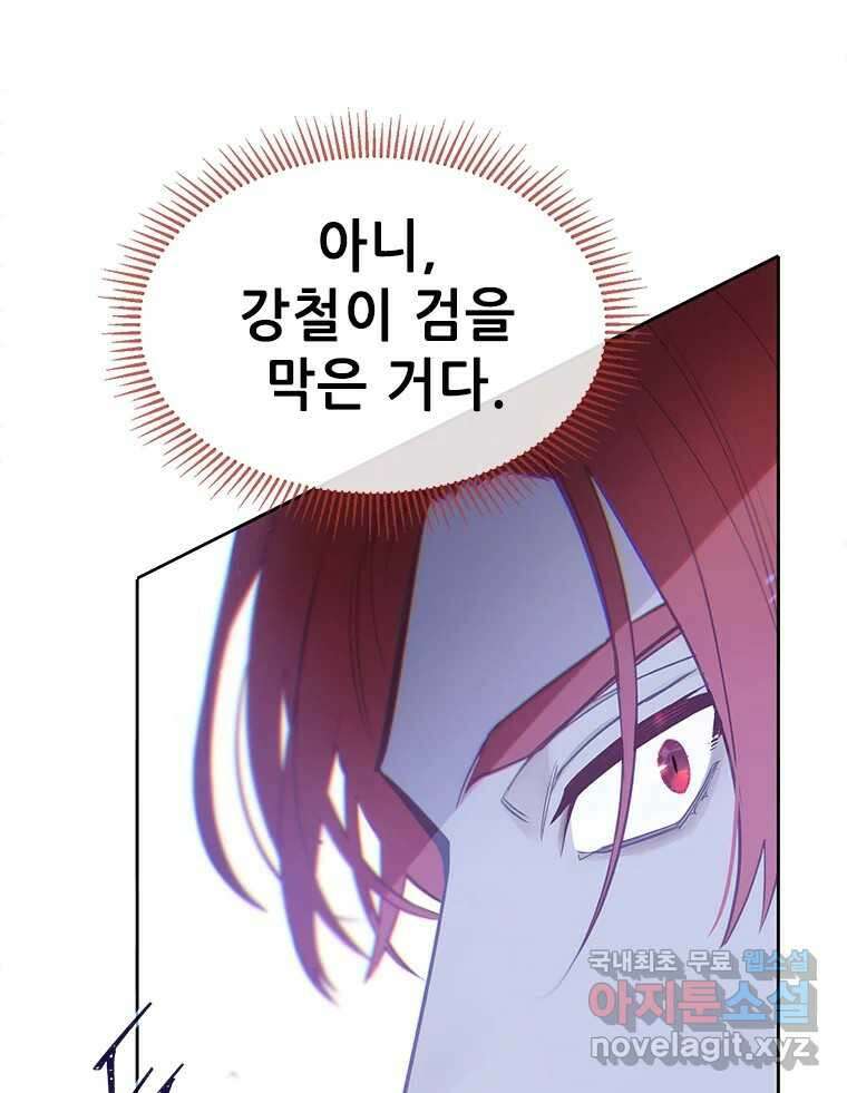 백의사자 81화 어째서 120