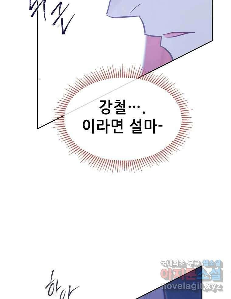 백의사자 81화 어째서 121