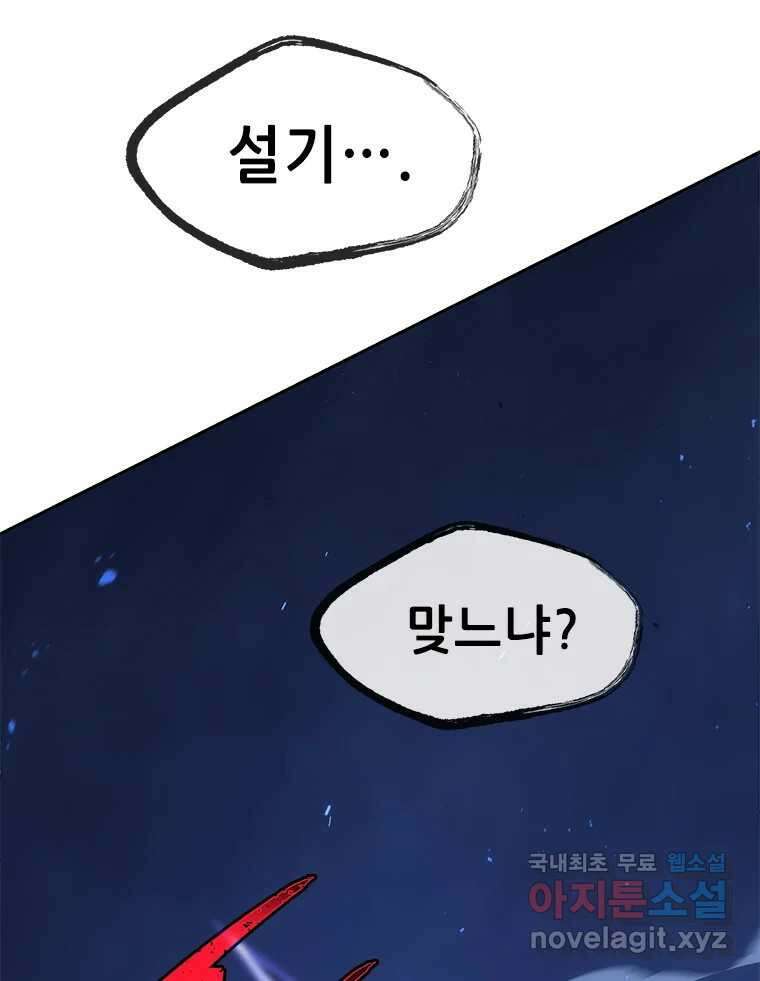 백의사자 81화 어째서 123