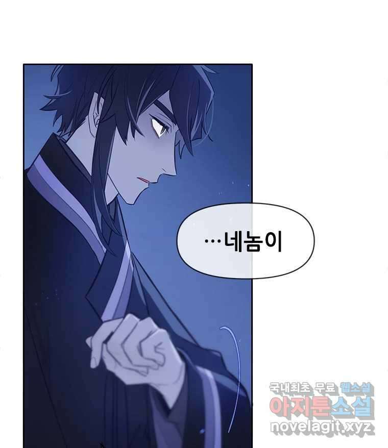 백의사자 81화 어째서 127