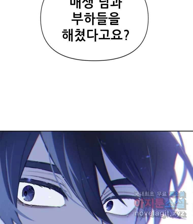 백의사자 81화 어째서 130