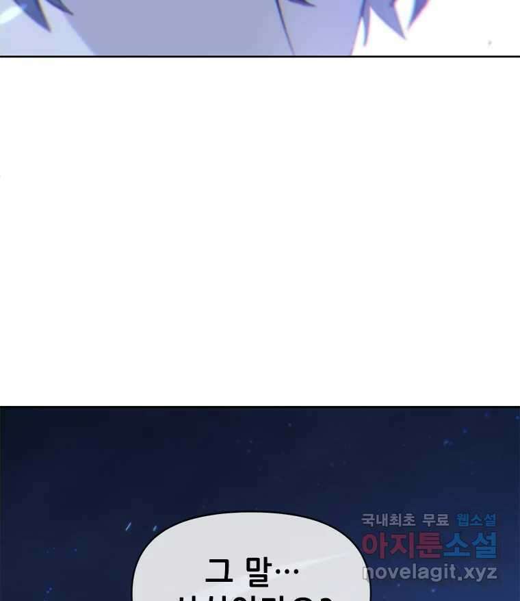 백의사자 81화 어째서 131