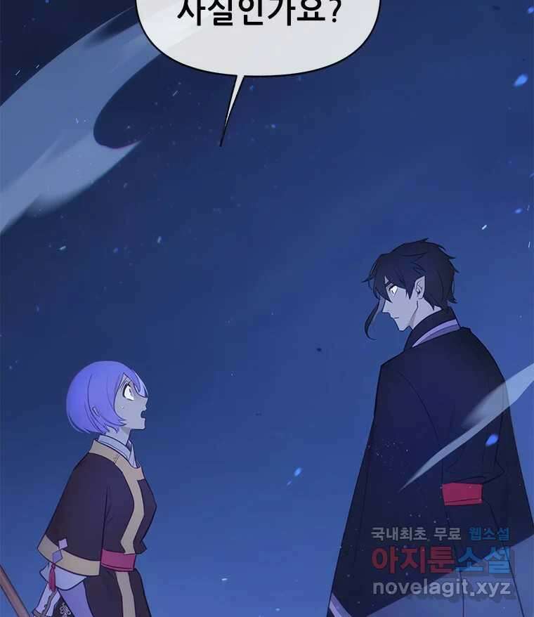 백의사자 81화 어째서 132