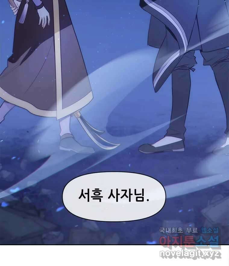 백의사자 81화 어째서 133