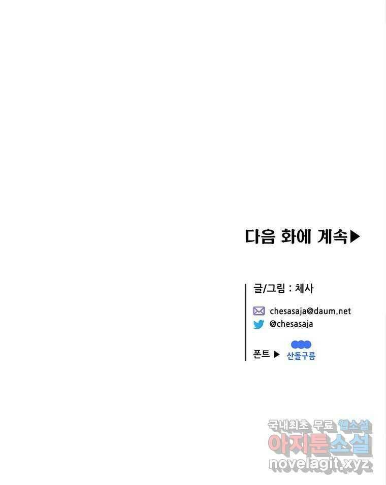 백의사자 81화 어째서 134
