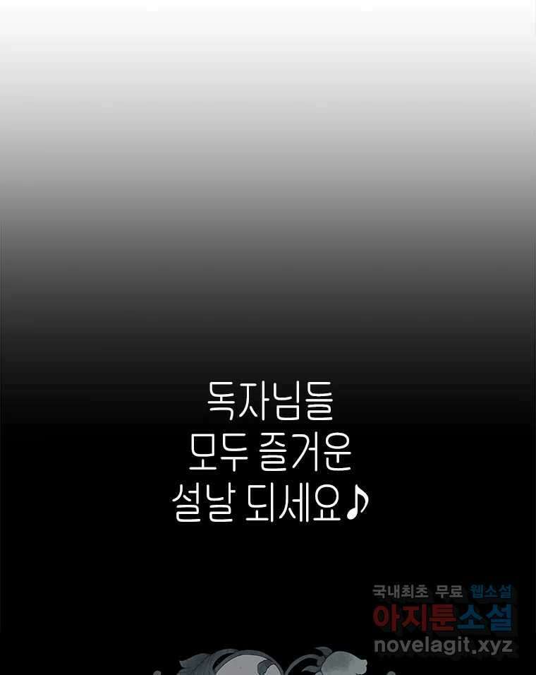 백의사자 81화 어째서 135