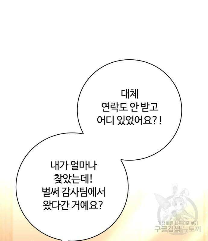 회귀한 천재 헌터의 슬기로운 청소생활 40화 2
