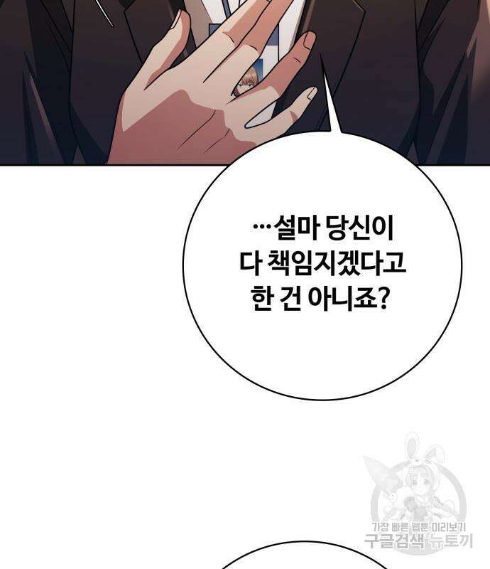 회귀한 천재 헌터의 슬기로운 청소생활 40화 4