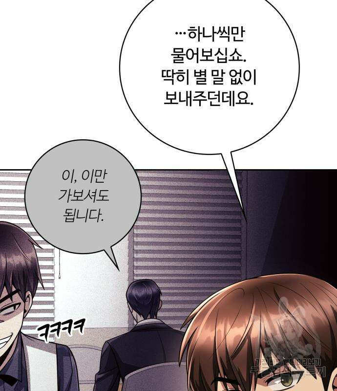 회귀한 천재 헌터의 슬기로운 청소생활 40화 5