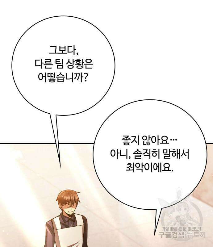 회귀한 천재 헌터의 슬기로운 청소생활 40화 7