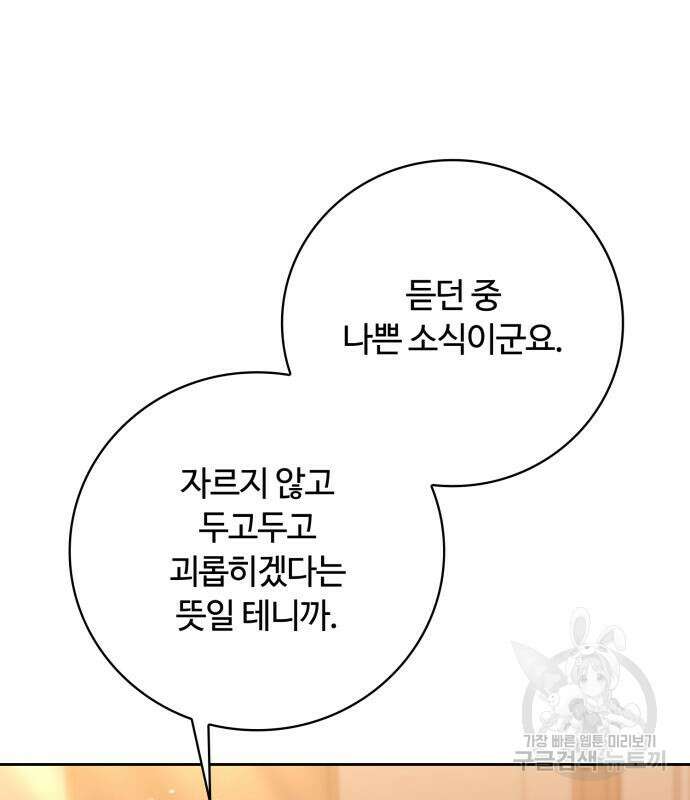 회귀한 천재 헌터의 슬기로운 청소생활 40화 9