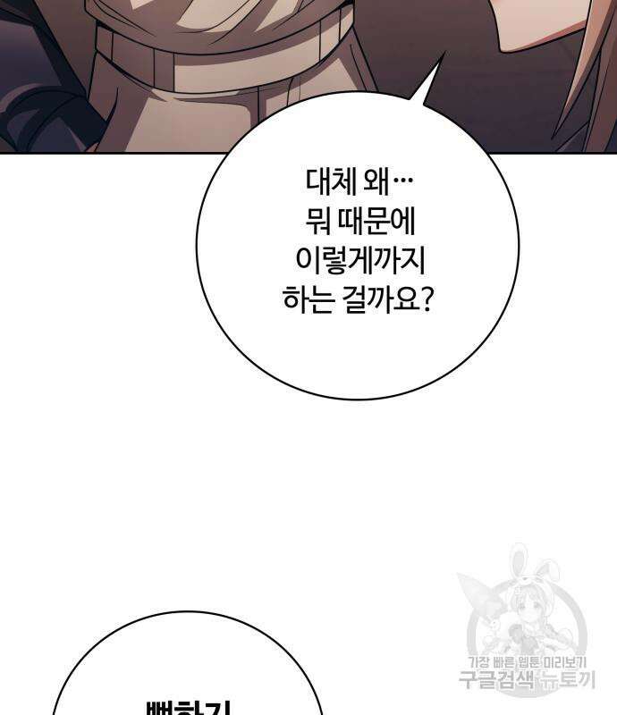회귀한 천재 헌터의 슬기로운 청소생활 40화 11