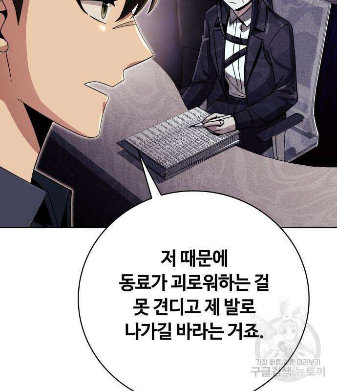 회귀한 천재 헌터의 슬기로운 청소생활 40화 13